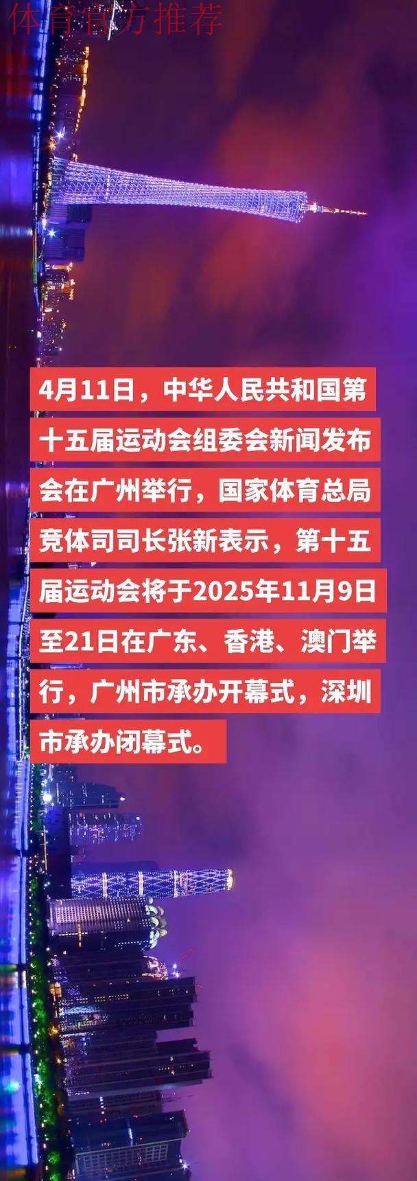 十五运会在即,香港准备好了! 十五运会在即,香港准备好了!